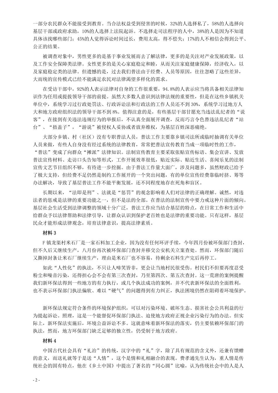 2018年江西录用公务员考试《申论》真题卷（法院、检察院）及答案.pdf_第2页