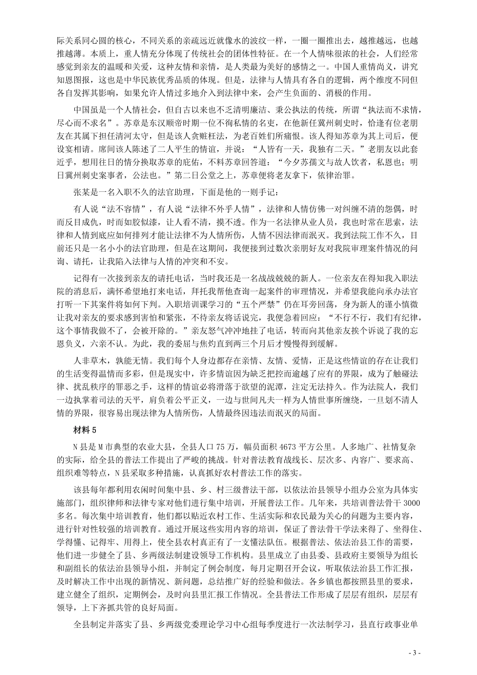 2018年江西录用公务员考试《申论》真题卷（法院、检察院）及答案.pdf_第3页