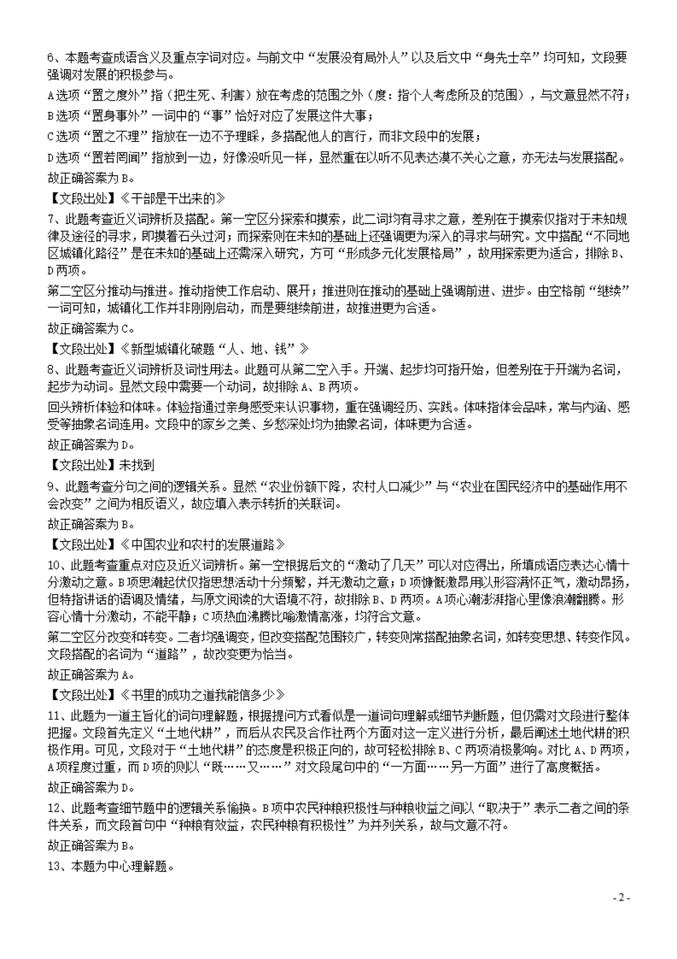 2015年广东公务员考试《行测》真题乡镇卷答案及解析.pdf_第2页