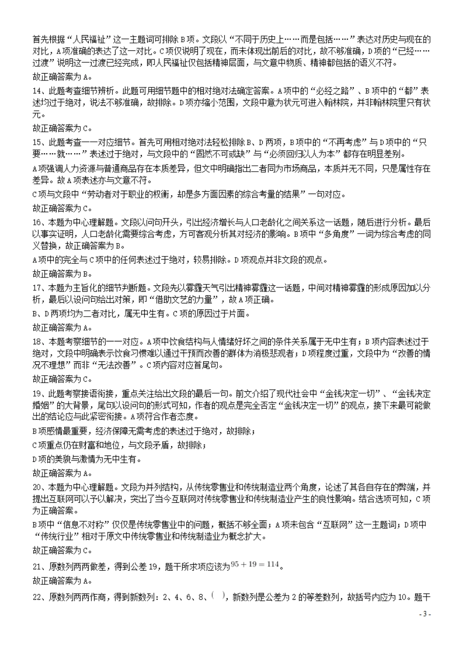 2015年广东公务员考试《行测》真题乡镇卷答案及解析.pdf_第3页