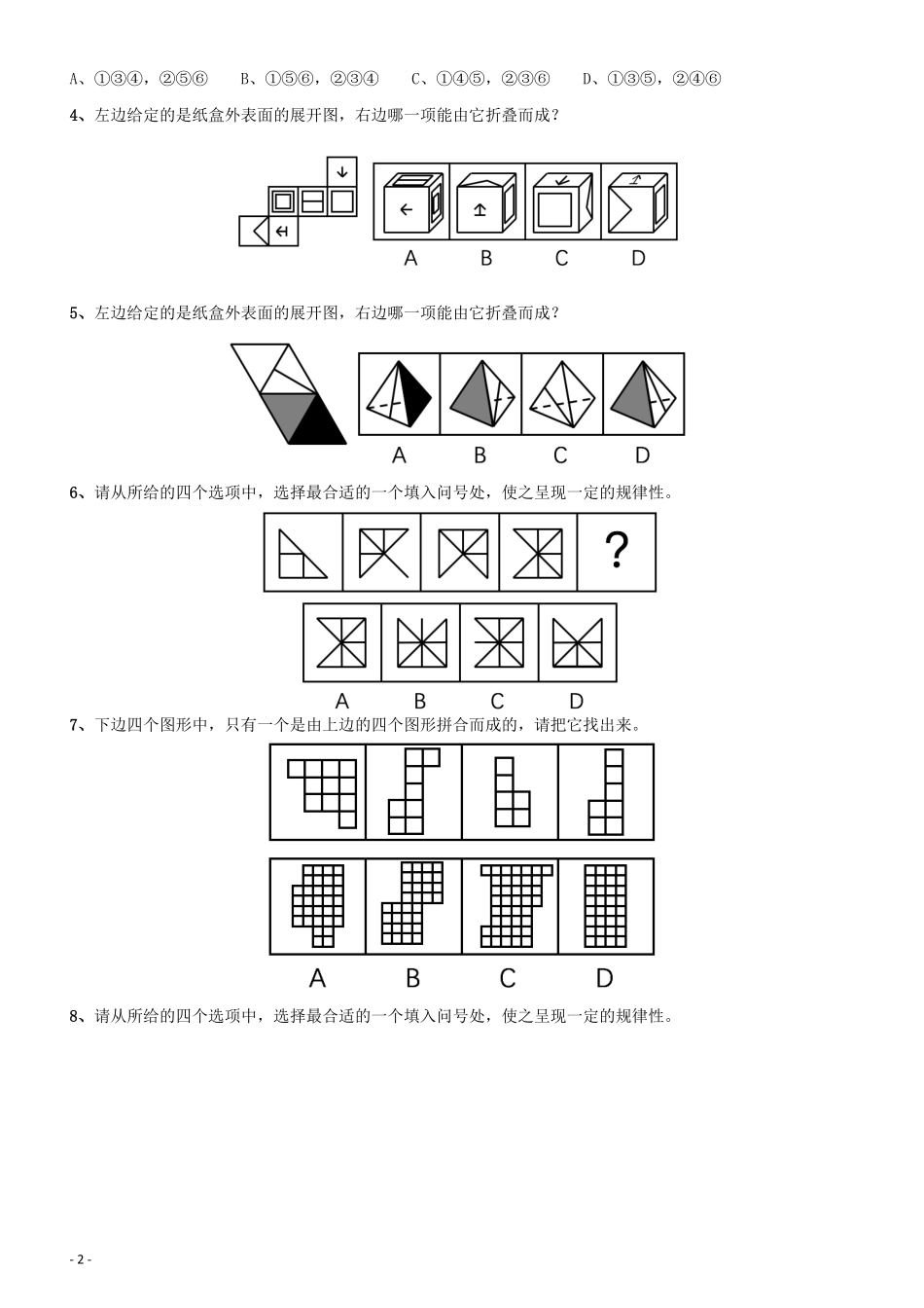 2018年浙江省公务员录用考试《行测》真题（A卷）.pdf_第2页