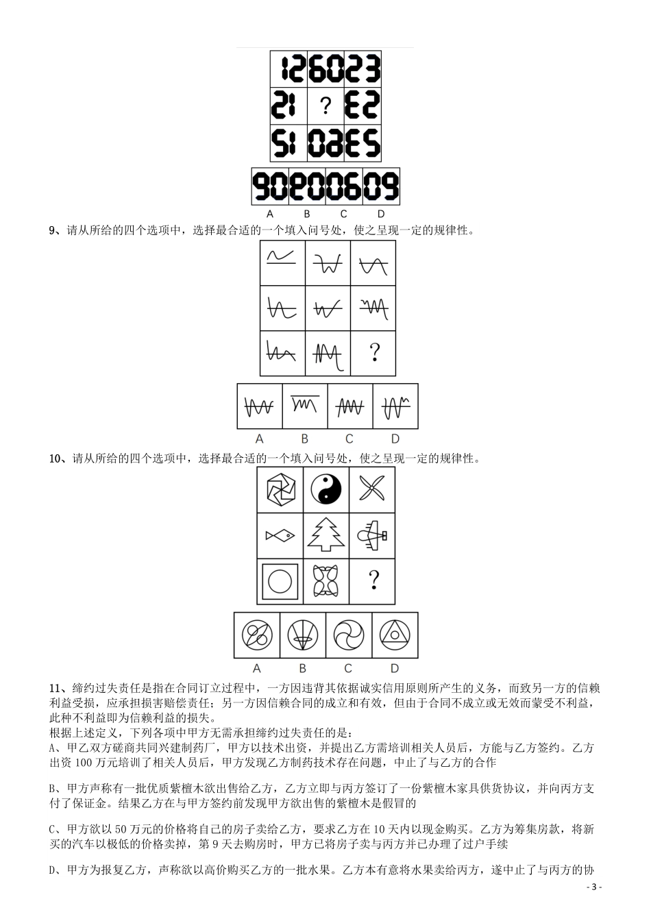 2018年浙江省公务员录用考试《行测》真题（A卷）.pdf_第3页