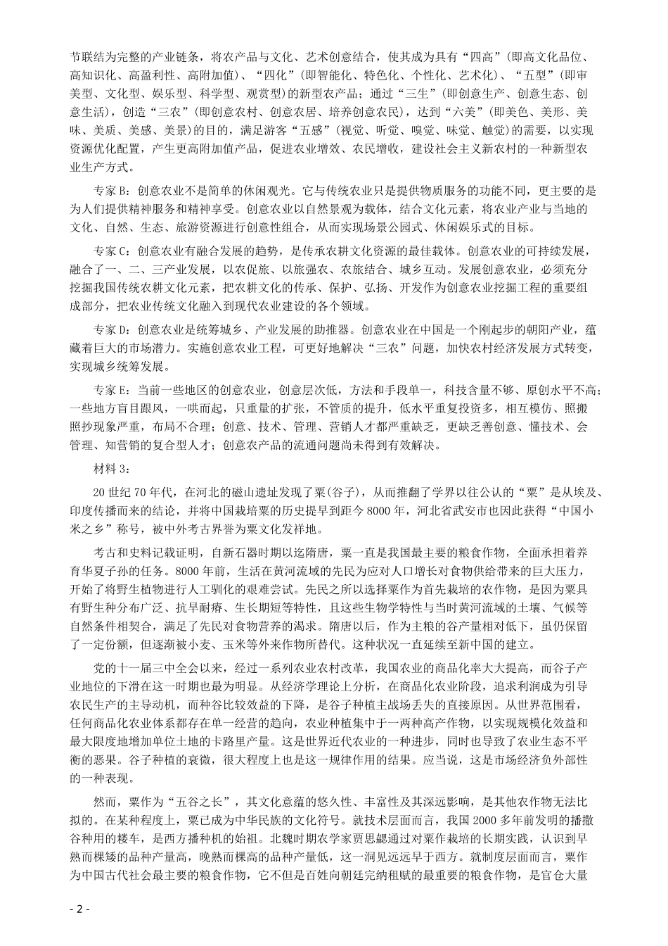 2015年河北省公务员考试《申论》真题及参考答案.pdf_第2页