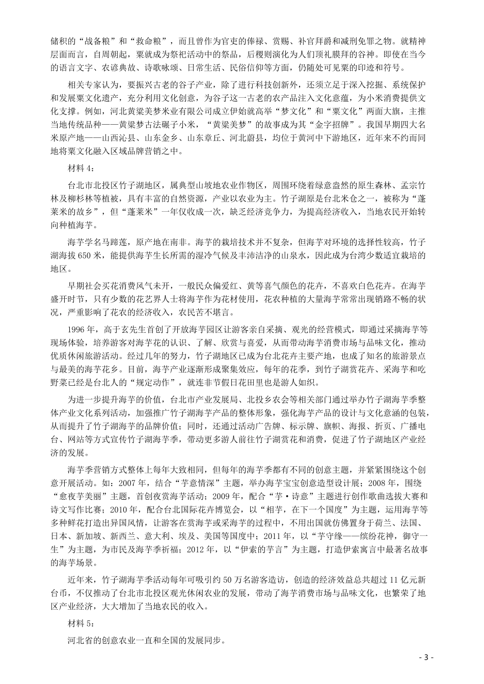 2015年河北省公务员考试《申论》真题及参考答案.pdf_第3页