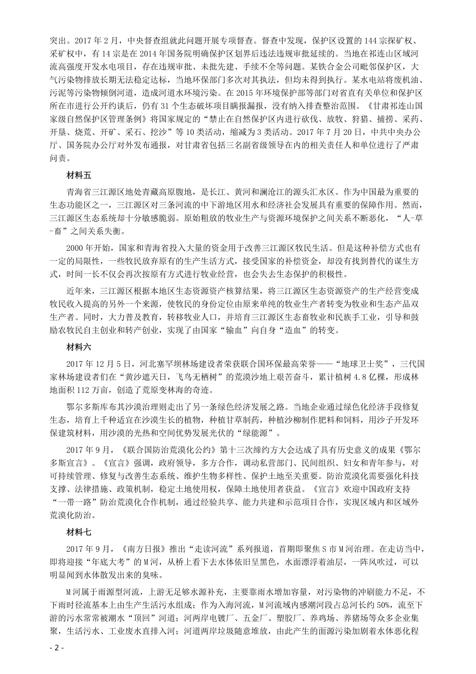 2018年深圳公务员考试《申论》真题及参考答案（B卷）.pdf_第2页