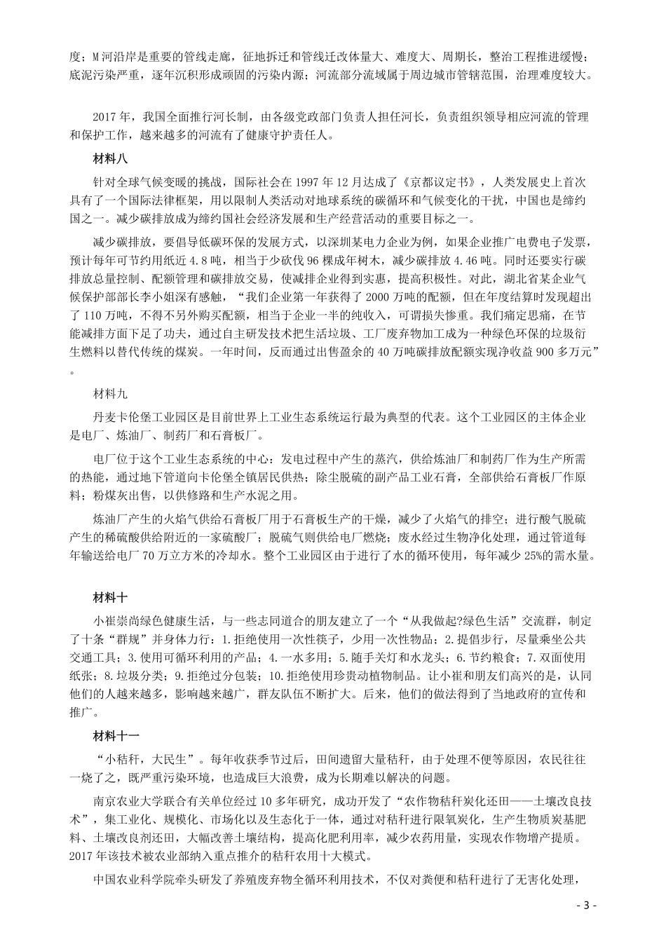 2018年深圳公务员考试《申论》真题及参考答案（B卷）.pdf_第3页