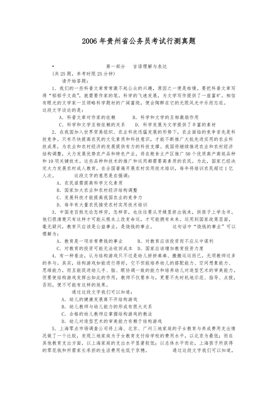 2006年贵州省公务员考试行测真题【完整+答案】.pdf_第1页