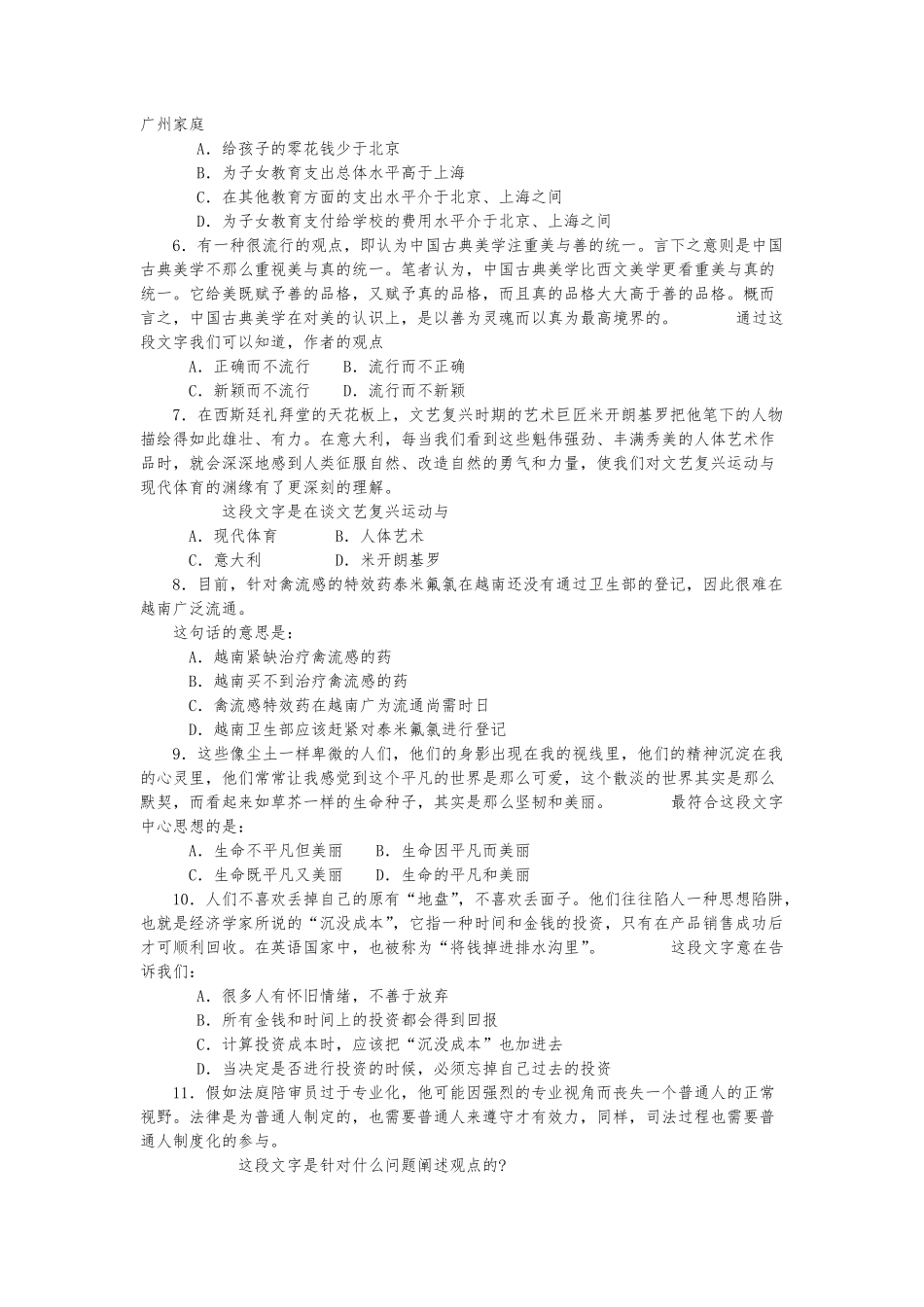 2006年贵州省公务员考试行测真题【完整+答案】.pdf_第2页
