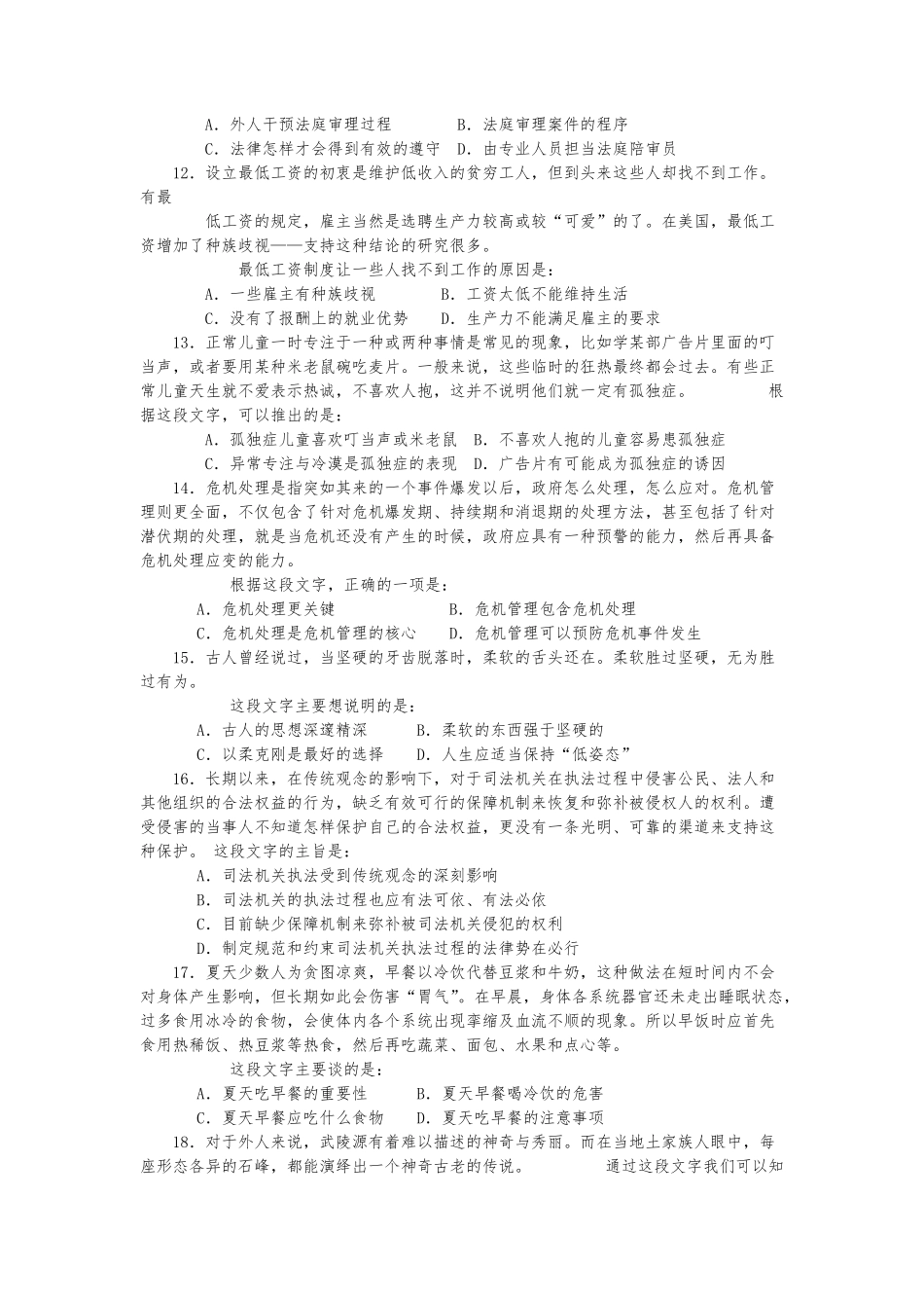 2006年贵州省公务员考试行测真题【完整+答案】.pdf_第3页