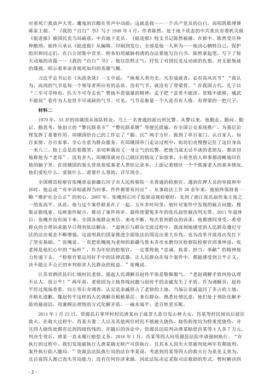 2018年辽宁省公务员考试《申论》真题及答案.pdf_第2页