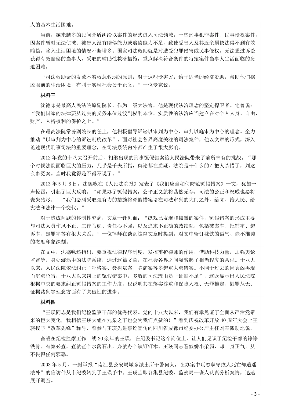 2018年辽宁省公务员考试《申论》真题及答案.pdf_第3页