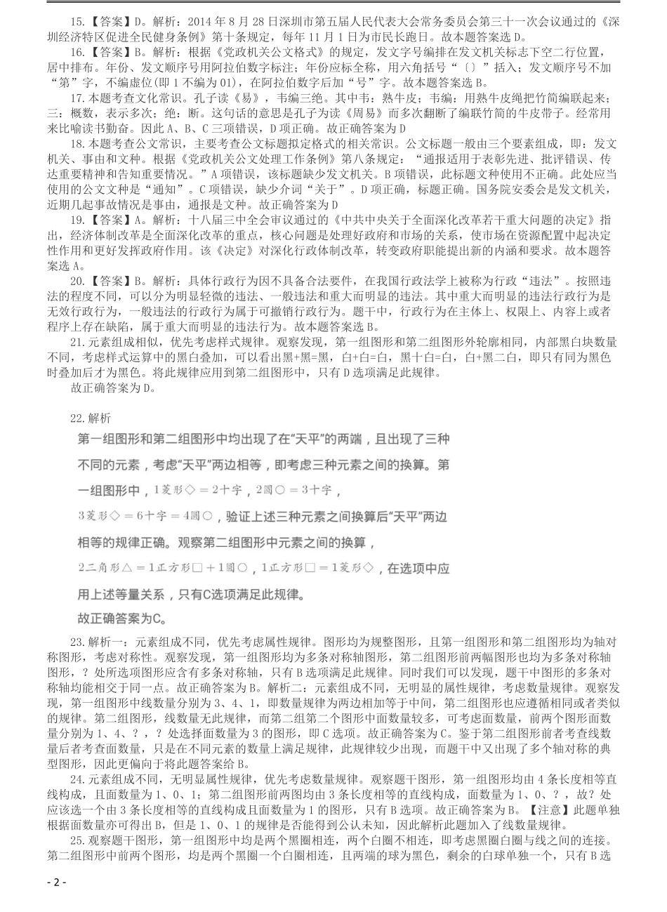 2015深圳公务员考试《行测》真题答案及解析.pdf_第2页