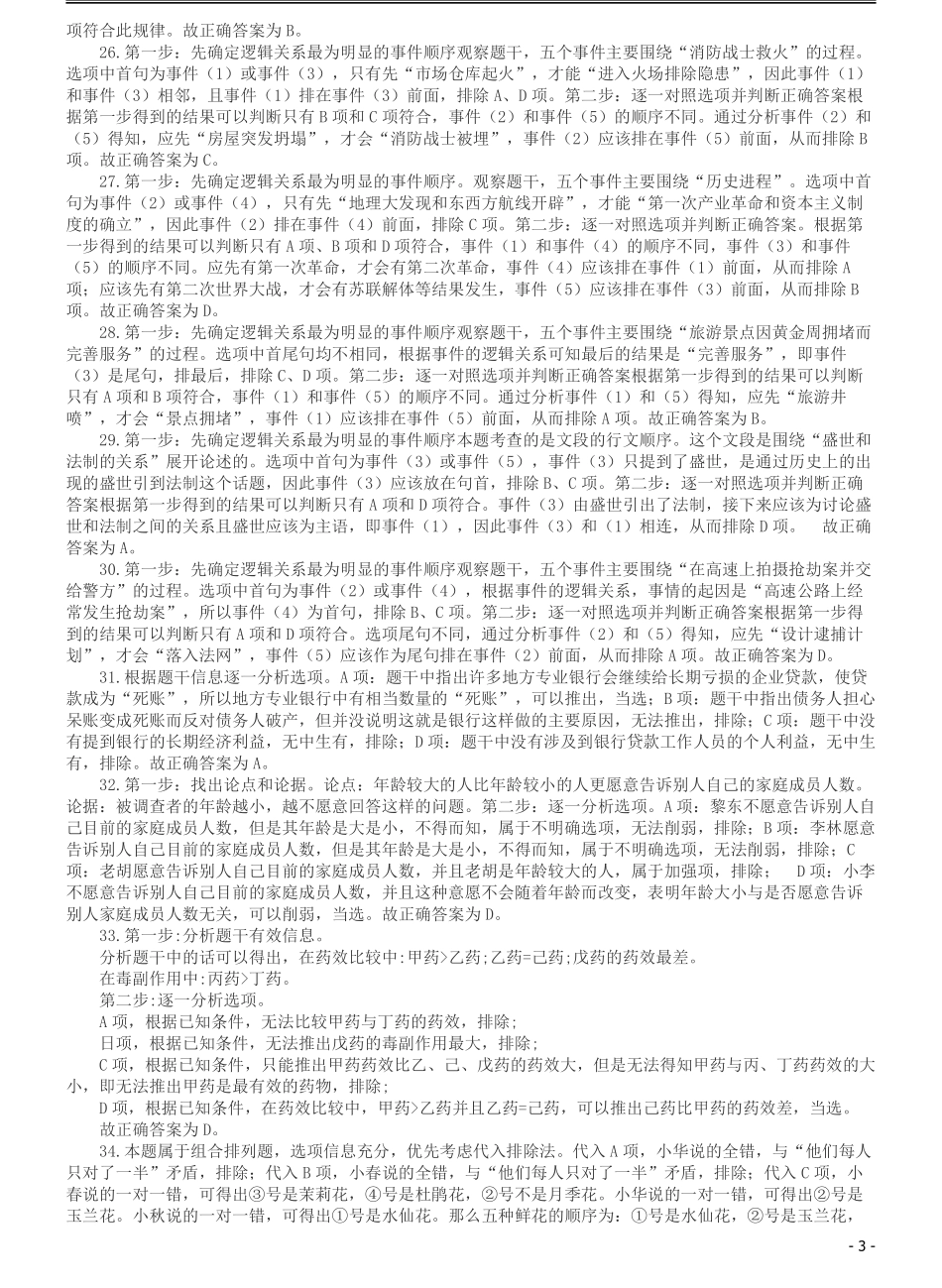 2015深圳公务员考试《行测》真题答案及解析.pdf_第3页