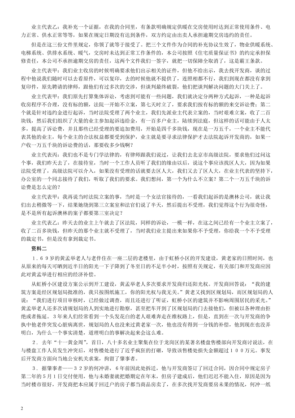 2007年吉林公务员考试《申论》试卷参考答案（甲级）.pdf_第2页