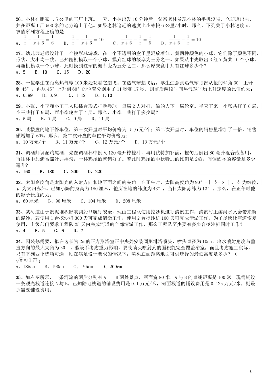 2019年420联考《行测》真题（安徽卷）.pdf_第3页