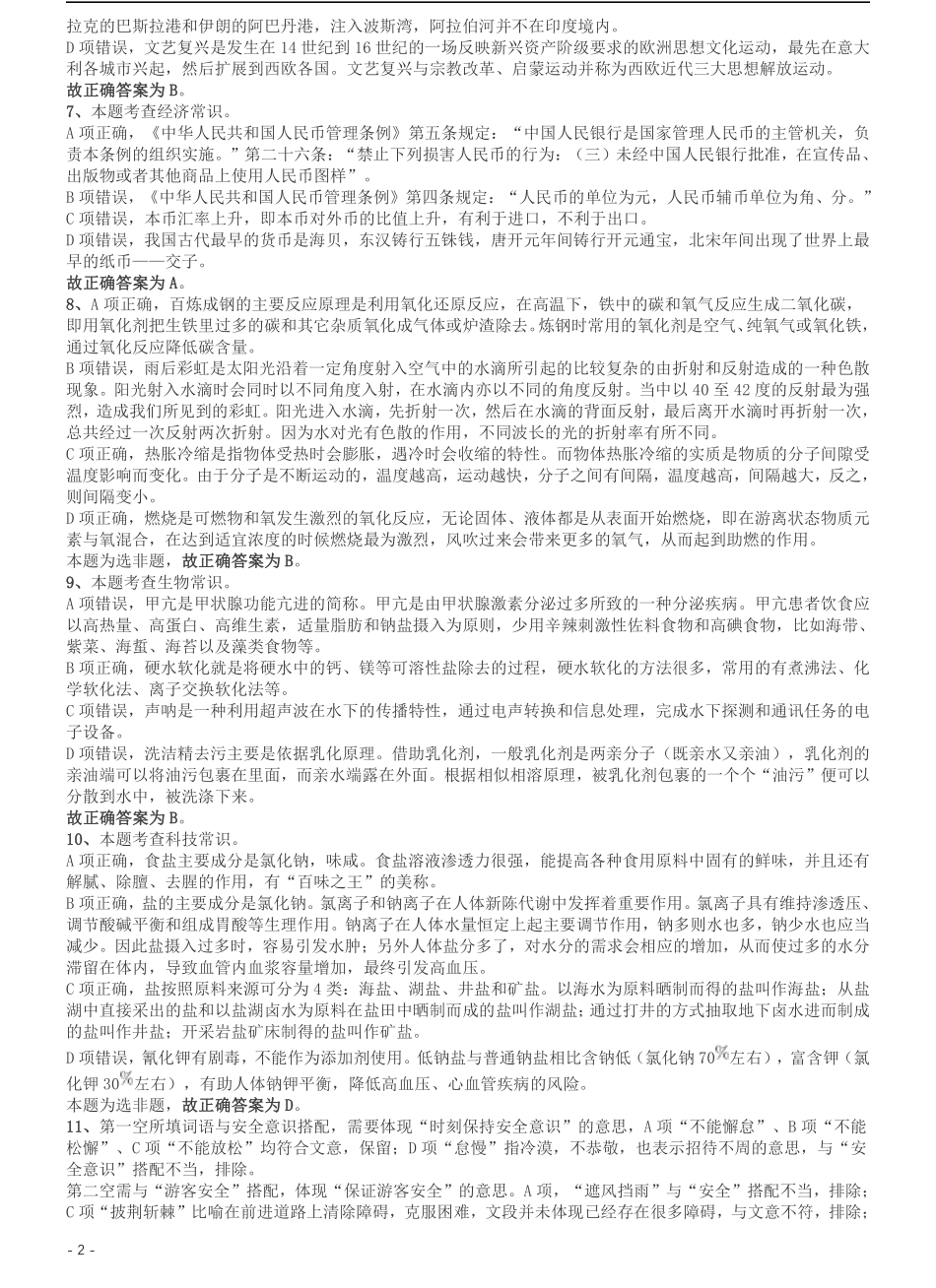 2019年420联考《行测》真题（广西卷）答案及解析.pdf_第2页