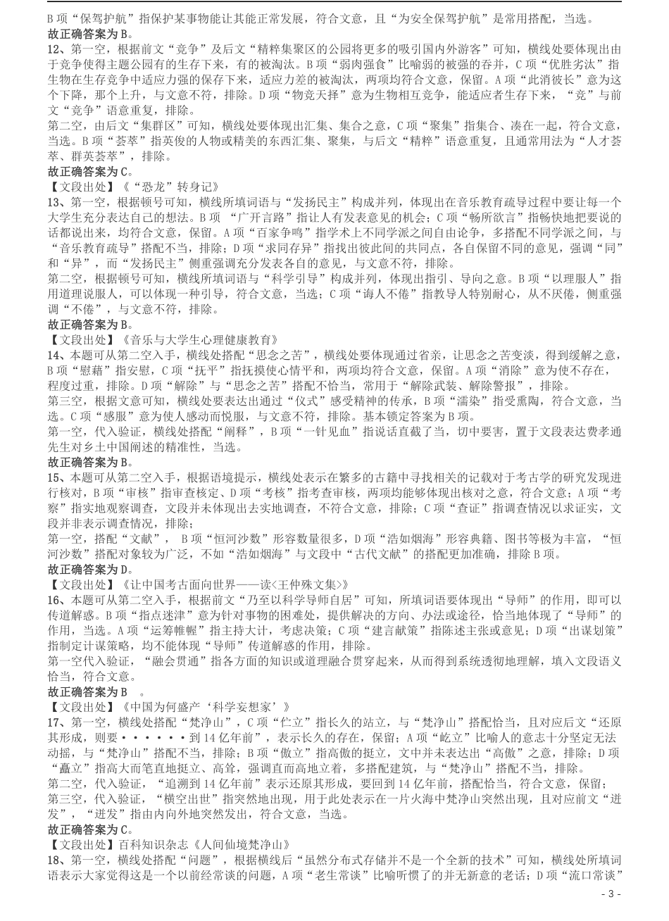 2019年420联考《行测》真题（广西卷）答案及解析.pdf_第3页
