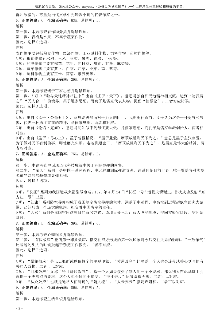 2016年0423浙江公务员考试《行测》真题（A卷）参考答案及解析.pdf_第2页