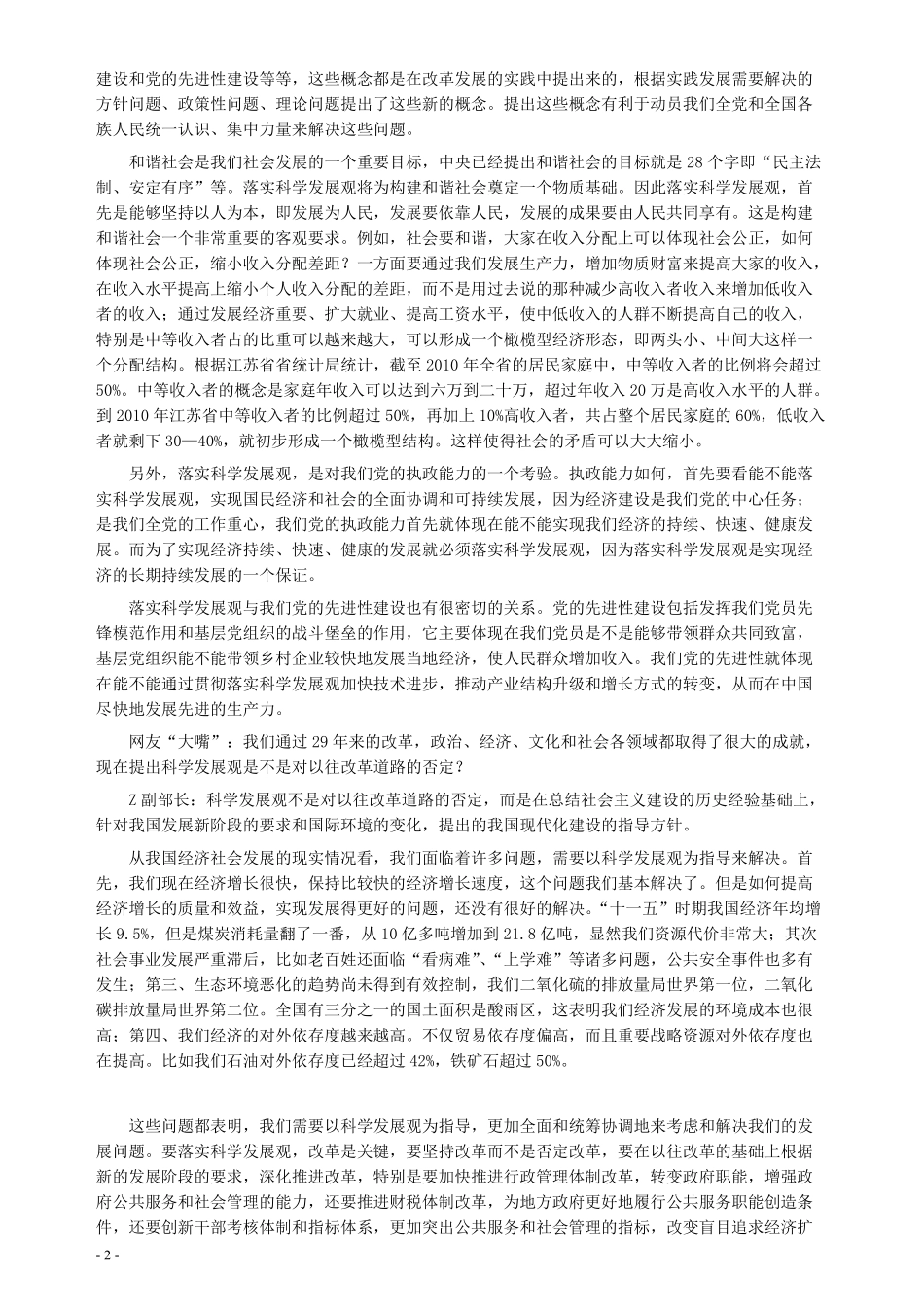 2007年天津市公务员考试《申论》真题（秋季）及参考答案.pdf_第2页