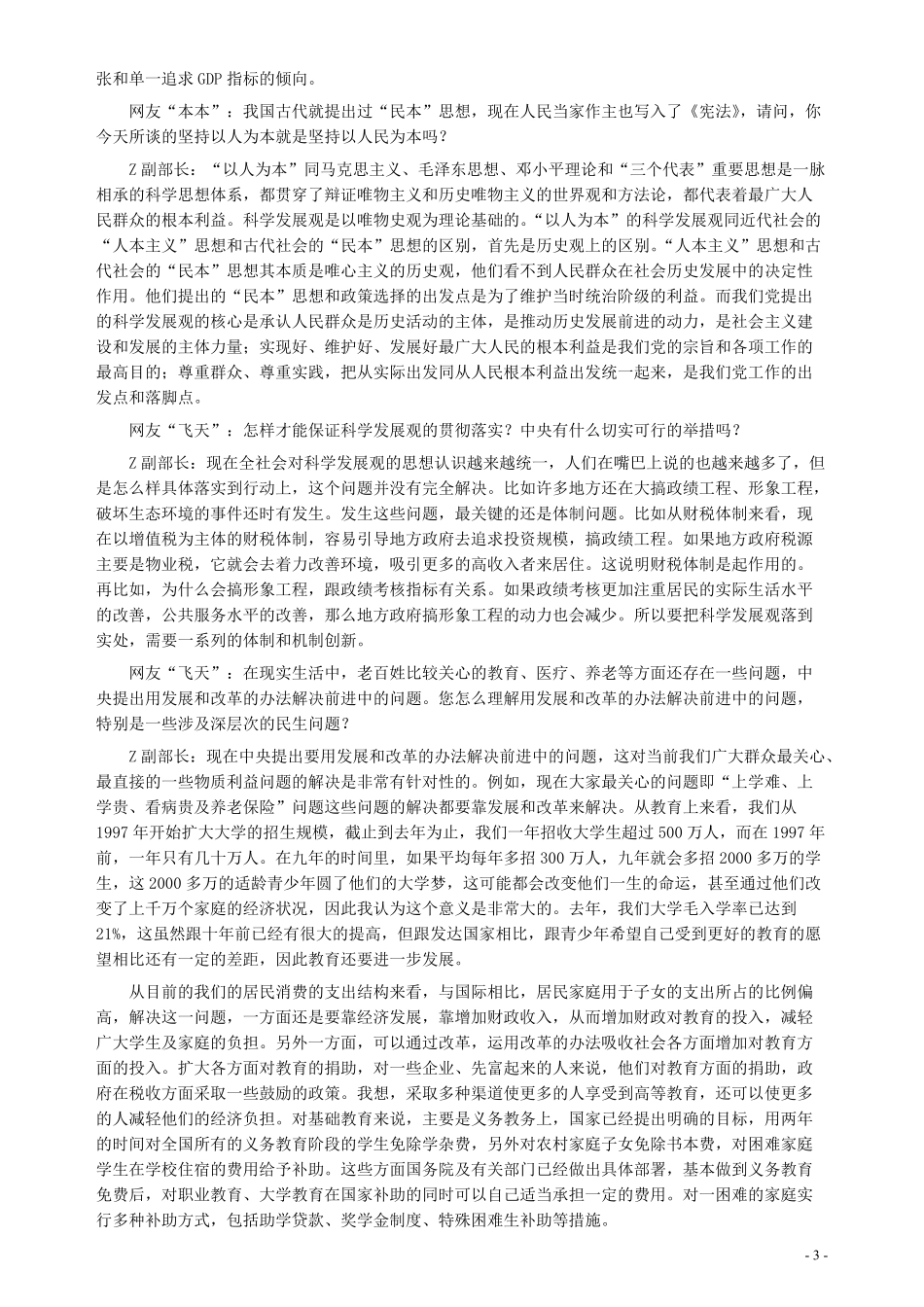 2007年天津市公务员考试《申论》真题（秋季）及参考答案.pdf_第3页