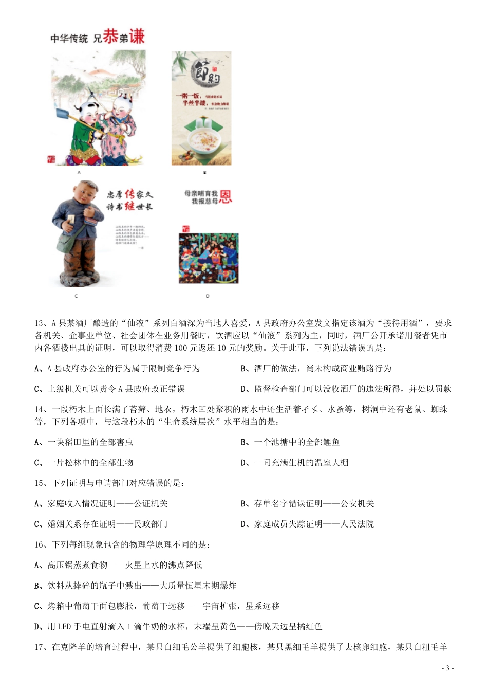 2016年1022吉林公务员考试《行测》真题（乙卷）.pdf_第3页