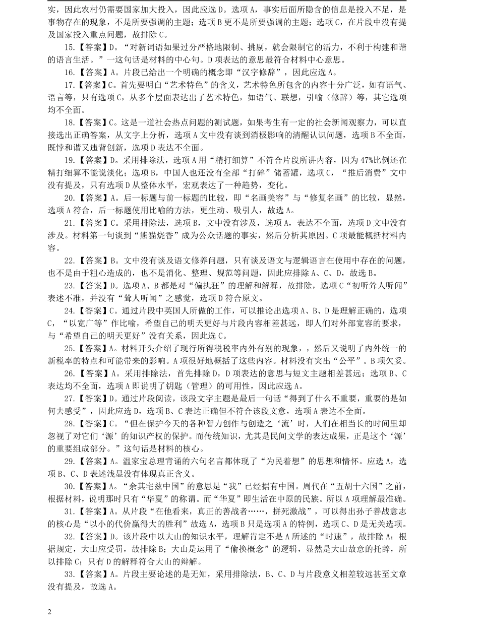 2007年山东公务员考试《行测》卷答案及解析.pdf_第2页