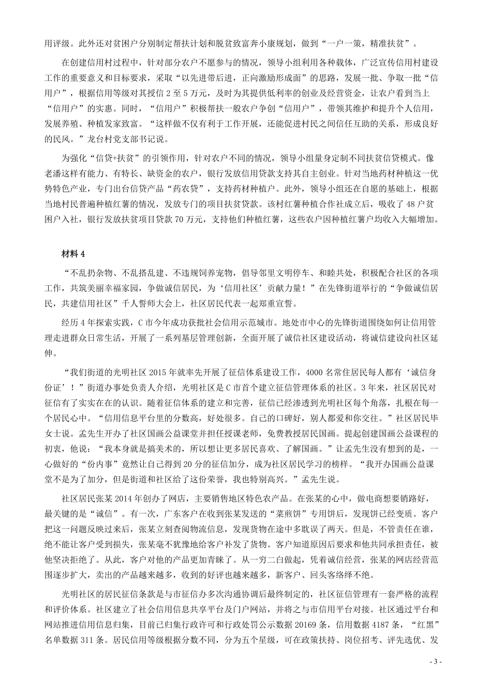 2019年公务员多省联考《申论》真题（安徽A卷）真题及答案.pdf_第3页