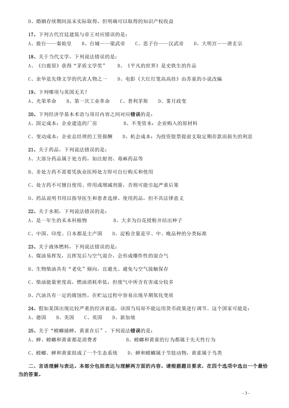 2016年423公务员联考《行测》真题（内蒙古卷）.pdf_第3页