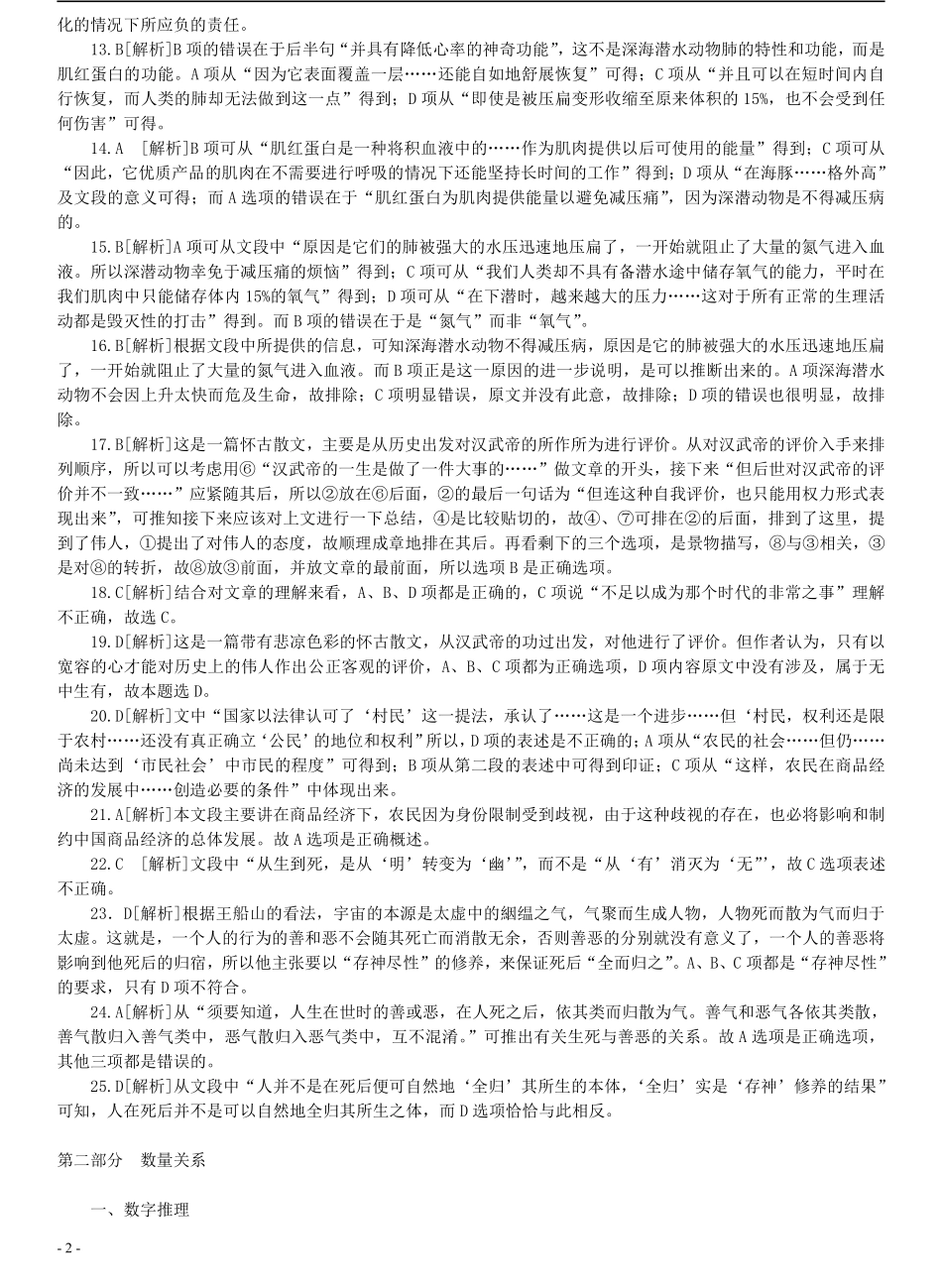 2007年广州市公务员考试《行测》真题答案及解析（部分解析不全）.pdf_第2页