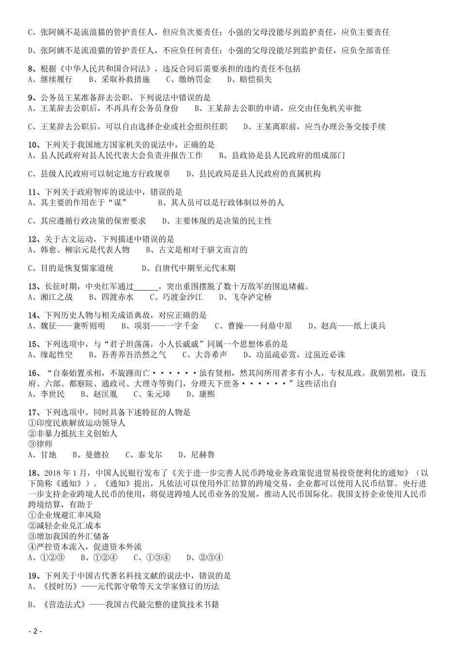 2019年北京公务员考试《行测》试卷.pdf_第2页