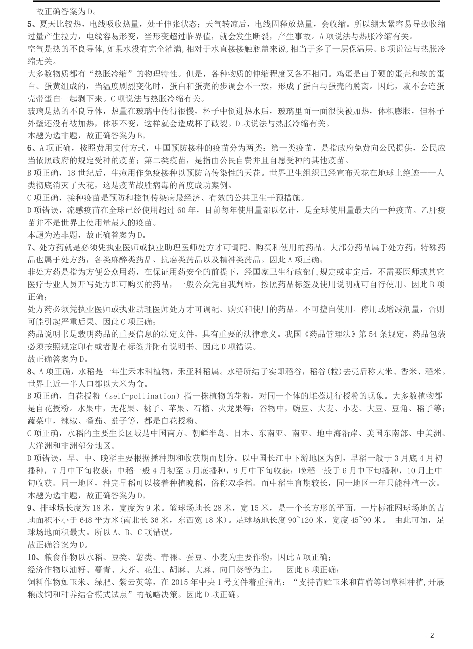 2016年423公务员联考《行测》真题（青海卷）答案及解析.pdf_第2页