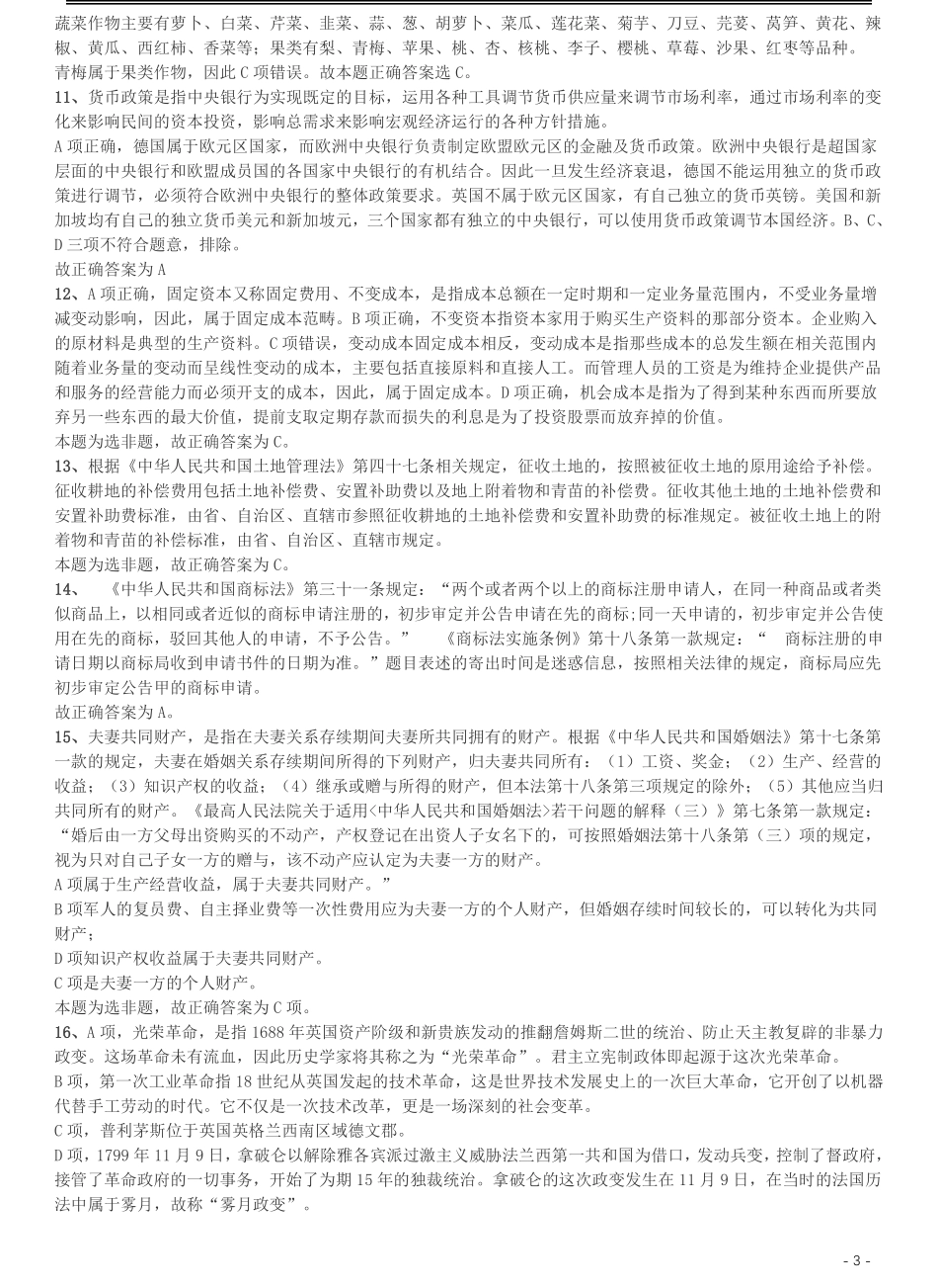 2016年423公务员联考《行测》真题（青海卷）答案及解析.pdf_第3页