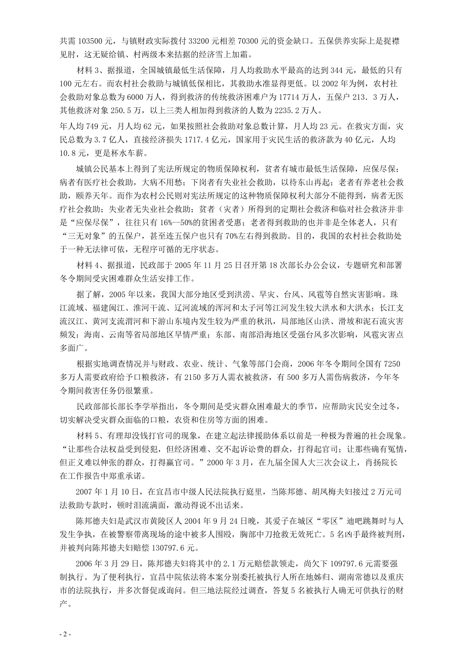 2007年江苏公务员考试《申论》真题及解析.pdf_第2页