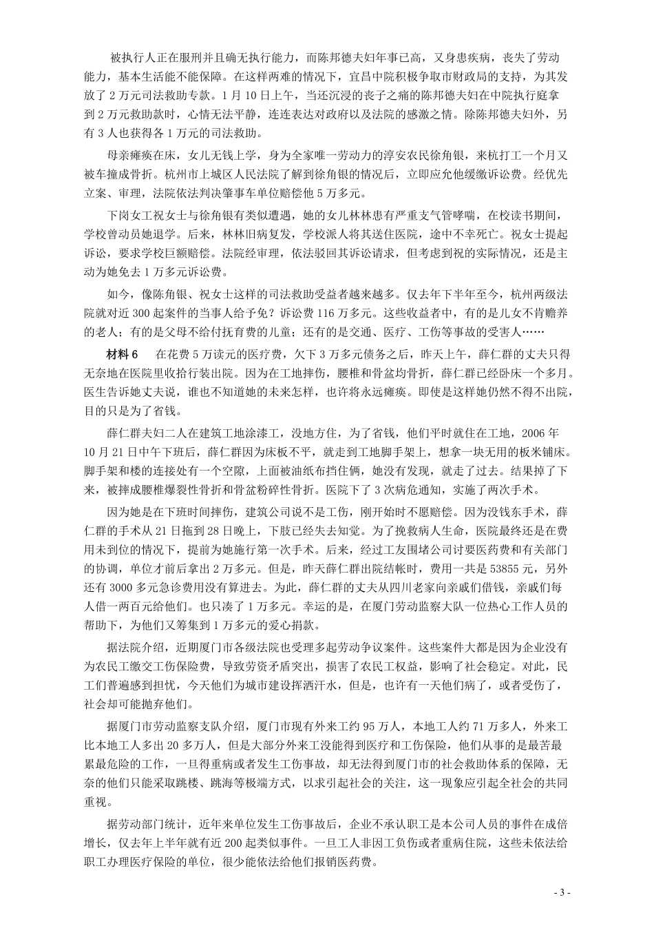 2007年江苏公务员考试《申论》真题及解析.pdf_第3页