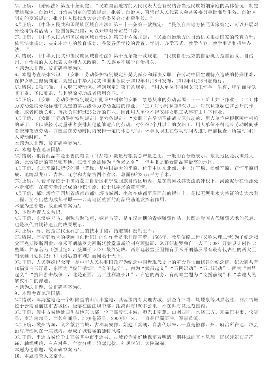 2019年四川公务员考试《行测》真题（下半年卷）答案解析.pdf_第2页