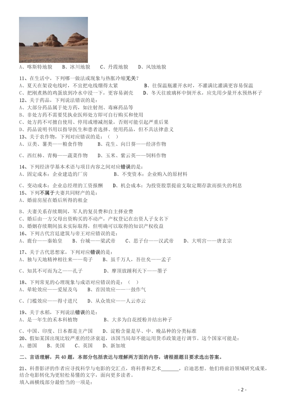 2016年423公务员联考《行测》（湖南卷）.pdf_第2页