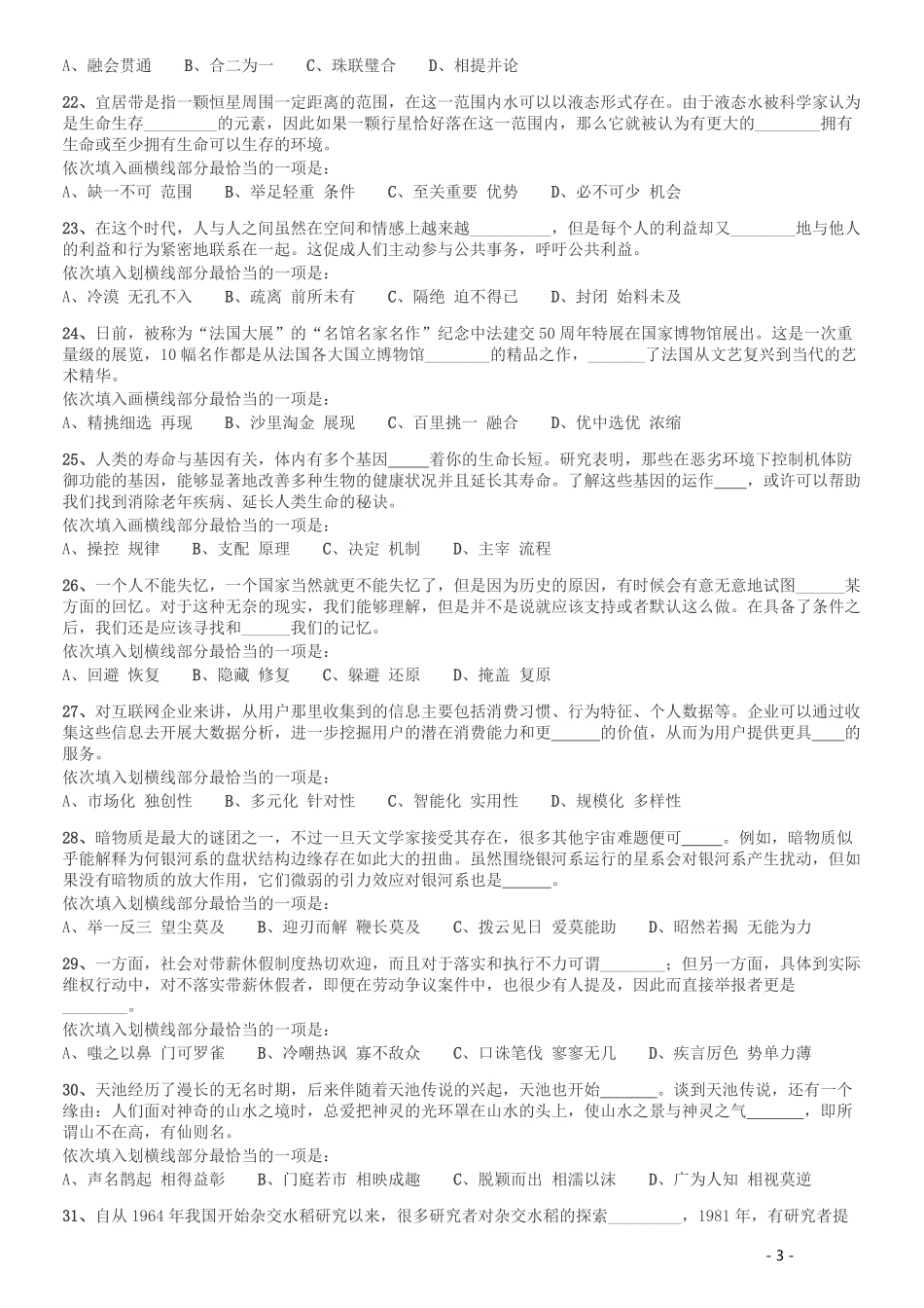 2016年423公务员联考《行测》（湖南卷）.pdf_第3页