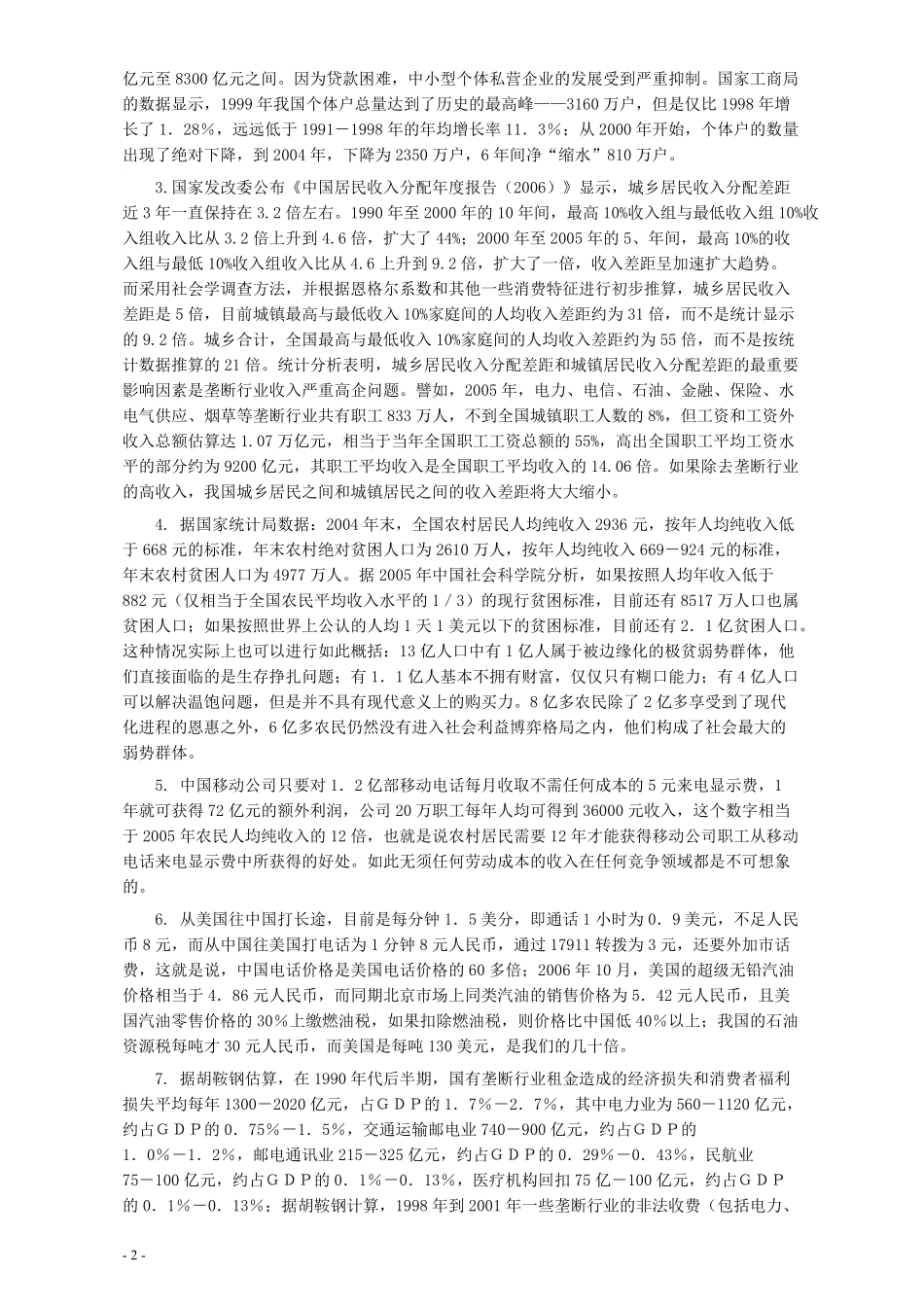 2007年甘肃省公务员考试《申论》试题及参考答案.pdf_第2页