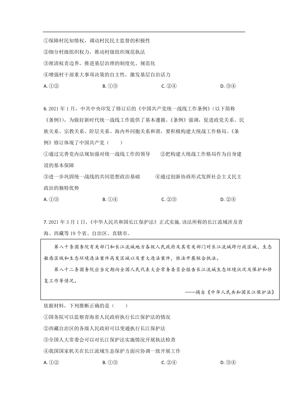 2021年高考真题 政治(山东卷)（原卷版）.pdf_第3页