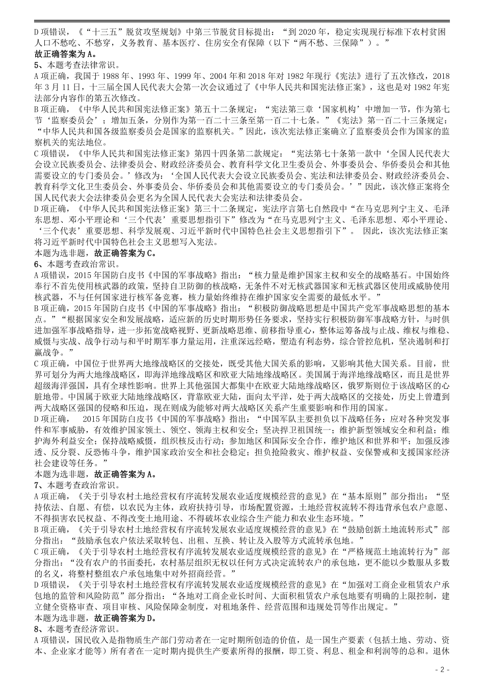 2019年国家公务员考试行测真题（省级）答案及解析.pdf_第2页