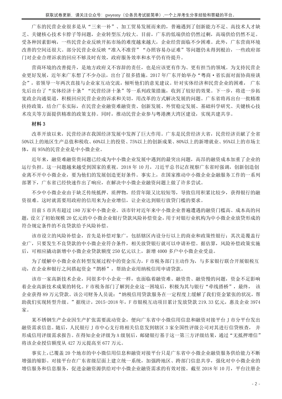 2019年广东公务员考试申论真题及答案（县级）.pdf_第2页