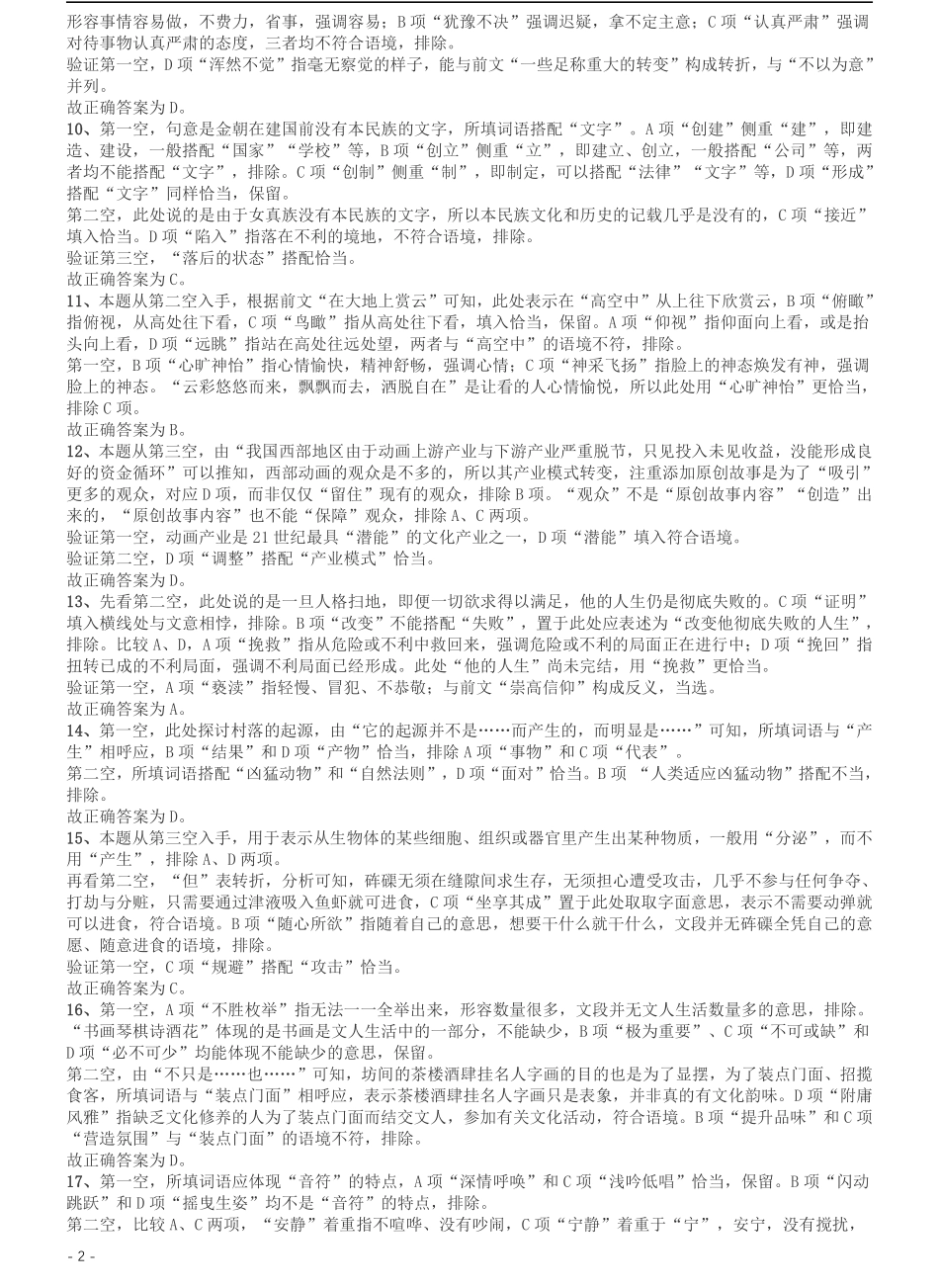 2019年江西省法检统一考录公务员笔试《行测》真题答案及解析.pdf_第2页