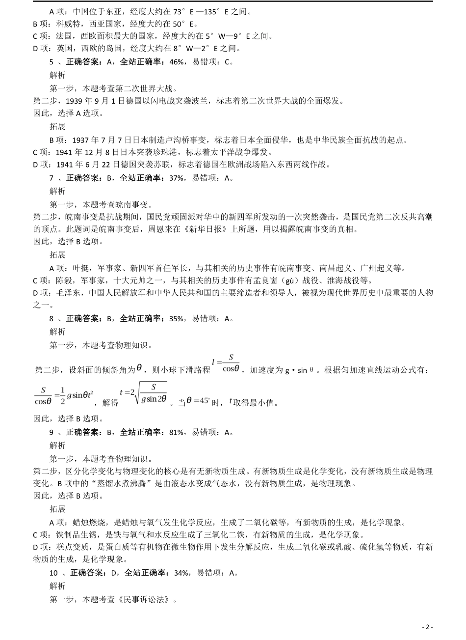 2008年内蒙古公务员考试《行测》真题答案及解析.pdf_第2页