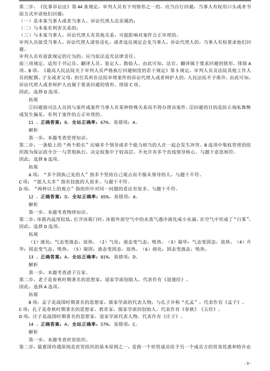 2008年内蒙古公务员考试《行测》真题答案及解析.pdf_第3页