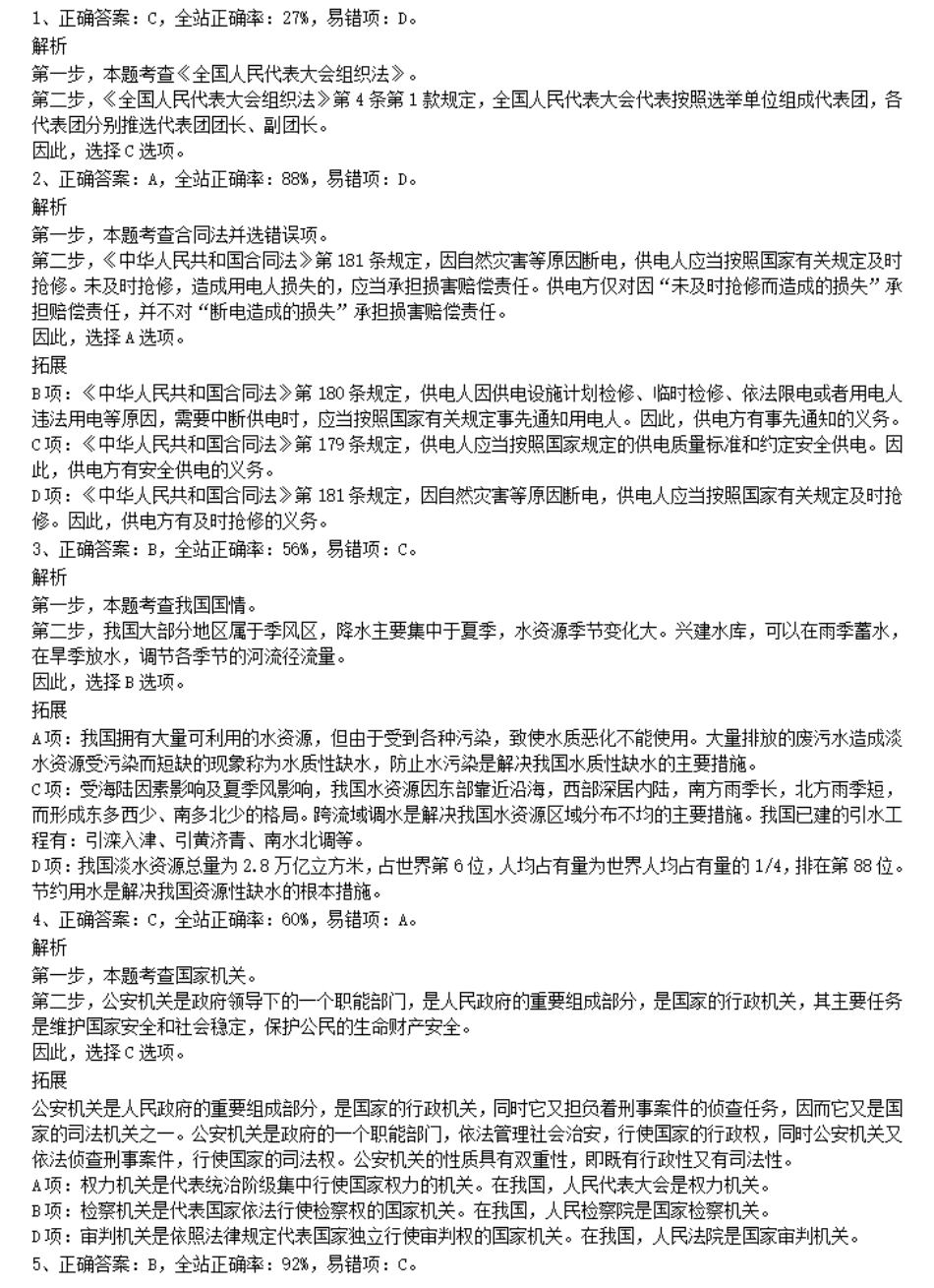 2009年1031河南公务员考试《行测》真题参考答案及解析.pdf_第1页