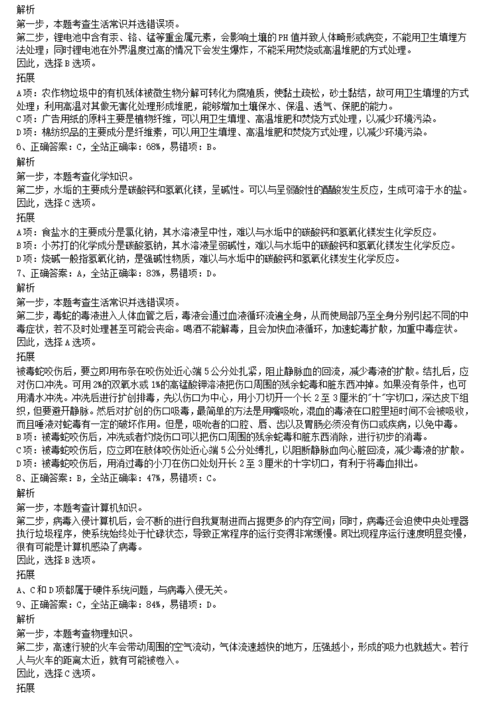 2009年1031河南公务员考试《行测》真题参考答案及解析.pdf_第2页