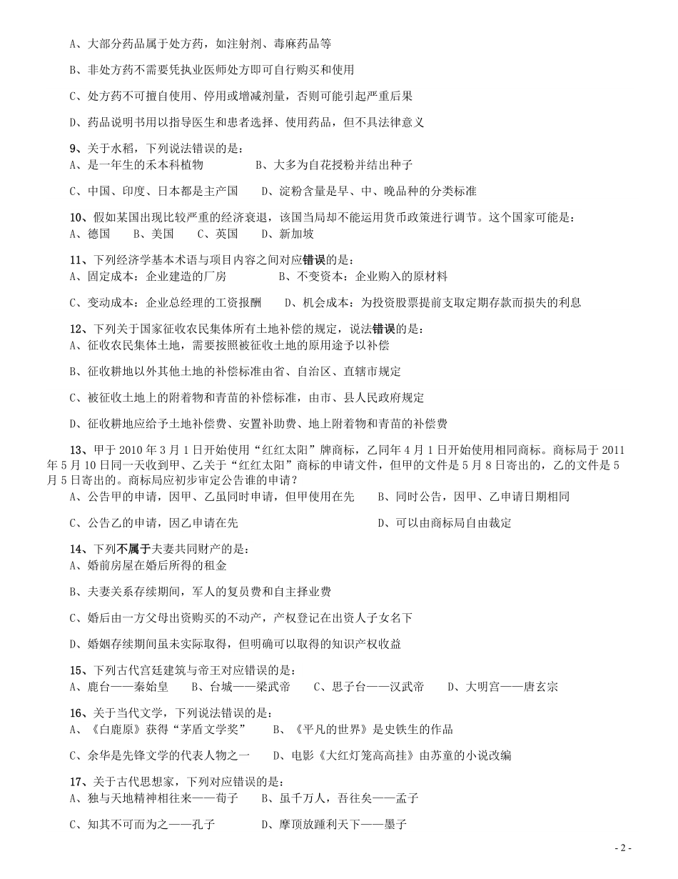 2016年423联考《行测》真题（辽宁卷）.pdf_第2页