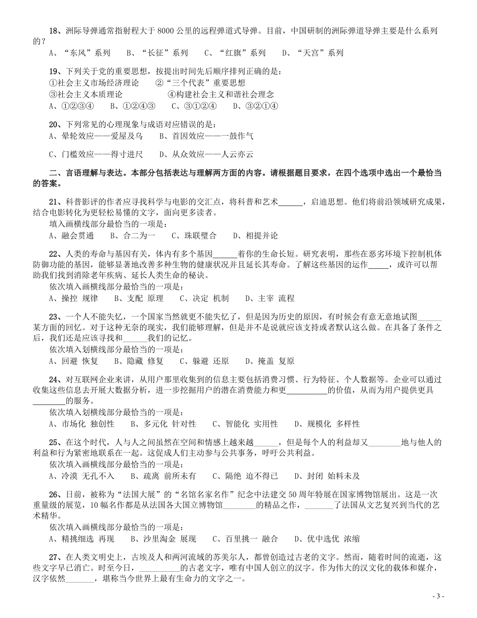 2016年423联考《行测》真题（辽宁卷）.pdf_第3页