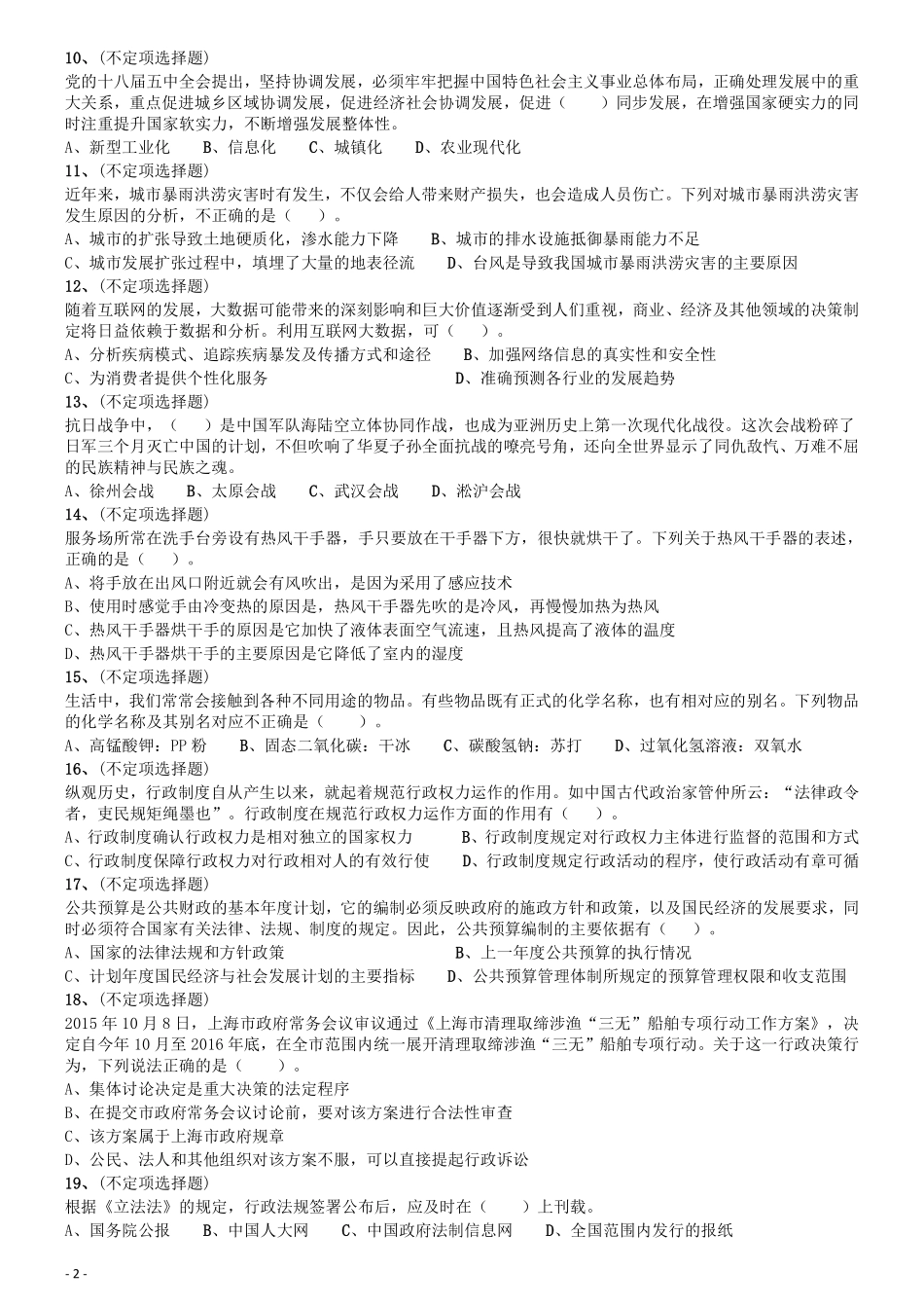 2016年上海公务员考试《行测》试卷（B卷）.pdf_第2页