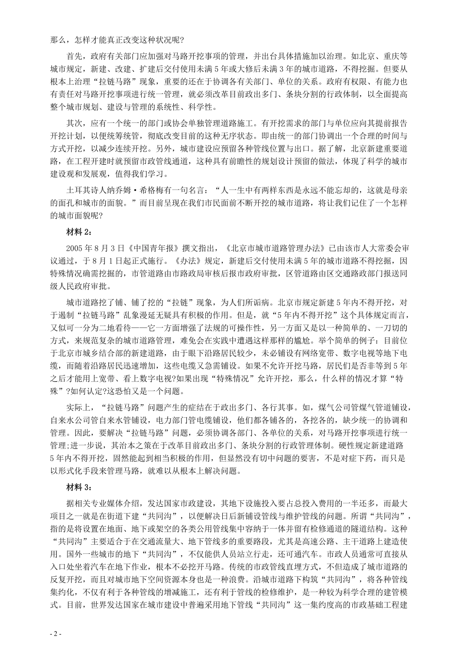 2008年四川公务员考试《申论》真题及参考答案.pdf_第2页